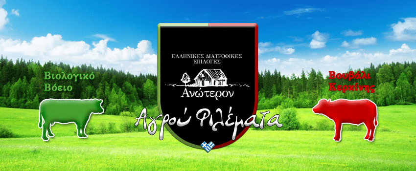 Μοσχάρι Θεσσαλίας Bio Νωπό - Αγρού Φιλέματα